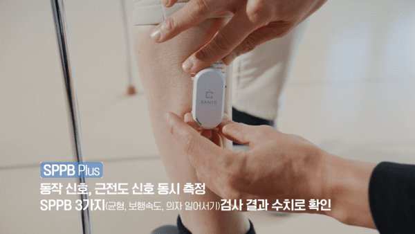 [월간인물] 샹떼헬스케어, 'SPPB Plus' 신체 수행능력 검사 솔루션 부산대학교병원 운용 시작