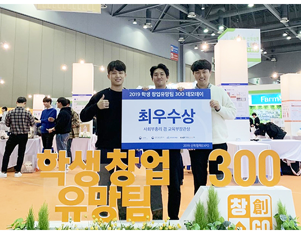 샹떼(SANTE) 학생 창업 유망팀 데모데이 교육부장관상 수상