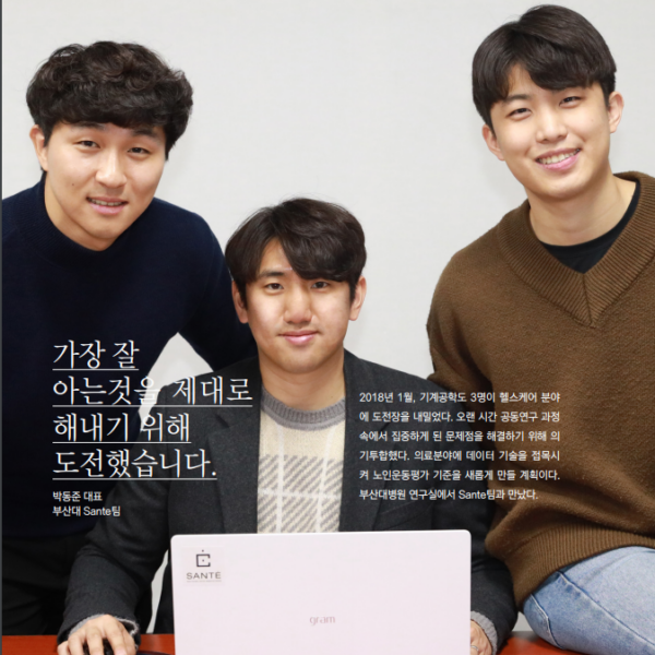 [창업유망팀 300 백서] SANTE 팀